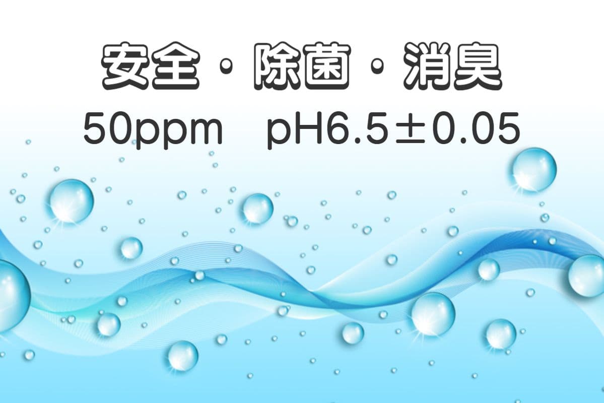 安全で高品質な弱酸性次亜塩素酸水CELAセラ水の製造元直販売はSANRI(サンリ)